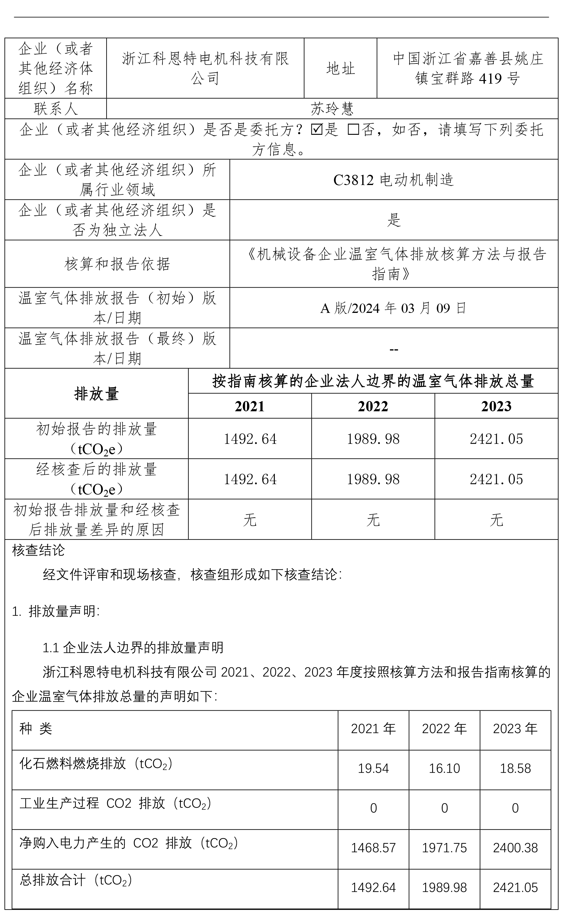 第三方温室气体核查报告（ 需公示）-2.jpg